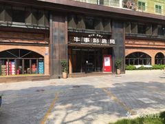 -牛事制造局牛肉火锅(莲岳路店)