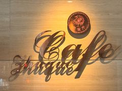 -西安皇冠假日酒店·朱雀咖啡厅