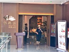 门面-松鹤楼·非遗·苏帮菜(融科店)