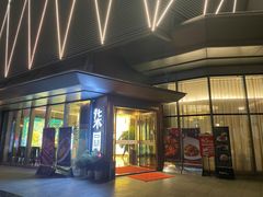 门面-柒园·三十年创意杭帮菜(龙湖滨江天街店)
