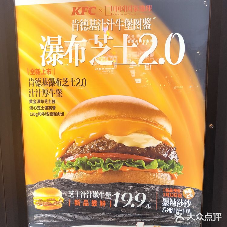 KFC新品 卡路里充值
