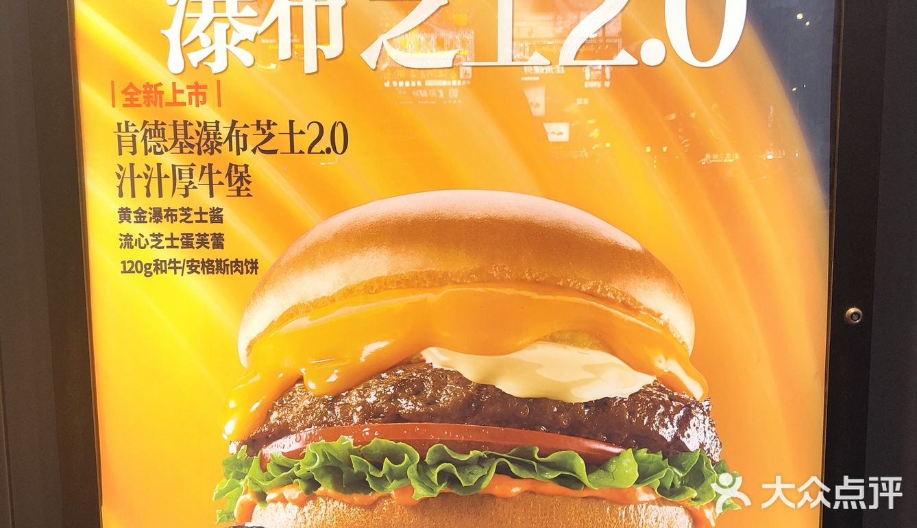 KFC新品 卡路里充值