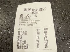 -湘肠香火锅店(团结湖店)