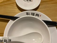 -耿福兴(步行街店)