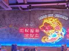 -令狐冲·炭烤活鱼(宝龙店)