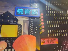 -钢管厂五区小郡肝火锅串串香(总店)