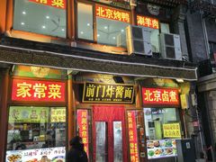 -北京前门大栅栏