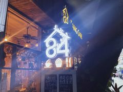 门面-西关84·History·Art·Cafe