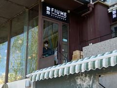 -Fiume福弥意大利餐厅