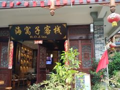 -海窝子古镇
