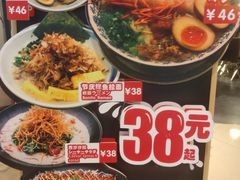 菜单-雷门拉面(龙湖成都金楠天街店)