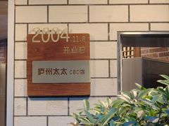 -庐州太太(CBD店)