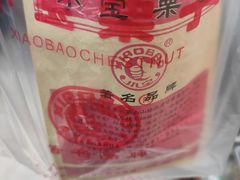-小宝栗子(嘉华国际商业中心店)