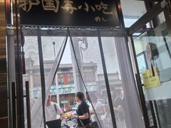 -护国寺小吃(地安门店)