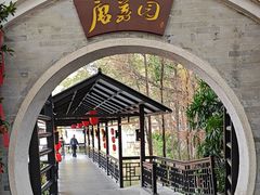 -侨美·唐荔园·40年地道粤菜