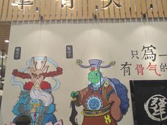 -犟骨头(津南永旺店)
