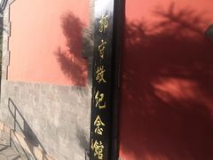 -郭守敬纪念馆