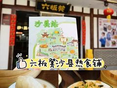 -沙县小吃文化城