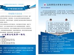 -山东师范大学(千佛山校区)