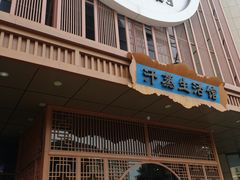 -木子塘汗蒸生活馆(财富港店)