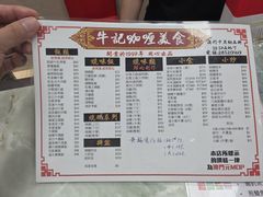 -牛记咖喱美食(十月初五日街店)