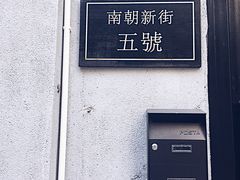 -无牌咖啡&酒馆