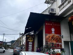 -花垣县麻栗场苗鱼馆