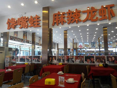 大堂-簋街仔仔小龙虾(总店)