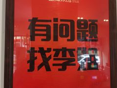 -山海菜馆·海肠捞饭·青岛菜(栈桥店)