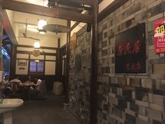 -庶民居中餐馆(花土店)