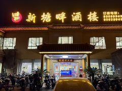 -新塘畔酒楼(里水大道北店)