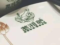 -楚湘苑(商品街大道店)