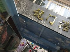 门面-大王油茶(二厂文创公园店)
