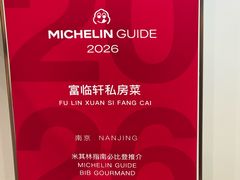 -富临轩私房菜(集庆门大街店)