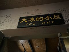 -大冰的小屋(大理古城店)