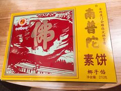 -义兰中糖饼店(大同路总店)