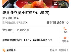 -海鲜三崎港(镰仓小町通店)