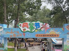 -恋乡太行水镇