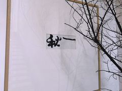 -苏州本色美术馆