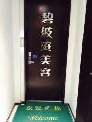 -静馨美容养生SPA会馆