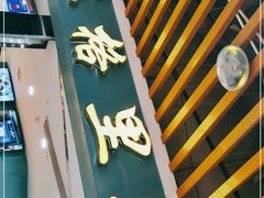 门面-苏格里岛·自助烤肉·火锅海鲜(金鼎广场店)