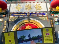 -哈尔滨极乐寺