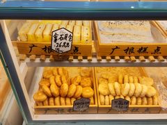 -广根糕点(中山西路店)