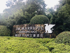 -浙江安吉JW万豪酒店