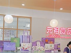 -元祖食品GANSO(星沙店)