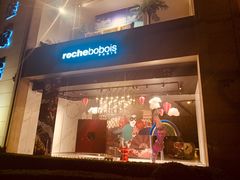 -罗奇堡家具(淮海西路店)