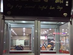 门面-庆丰包子铺(房山长阳店)