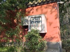 -成都武侯祠博物馆