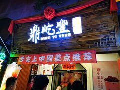 -歹街(金成店)