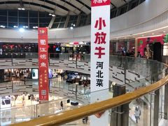 -小放牛炒菜馆(裕华万达店)